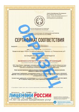Образец сертификата РПО (Регистр проверенных организаций) Титульная сторона Сосновоборск Сертификат РПО